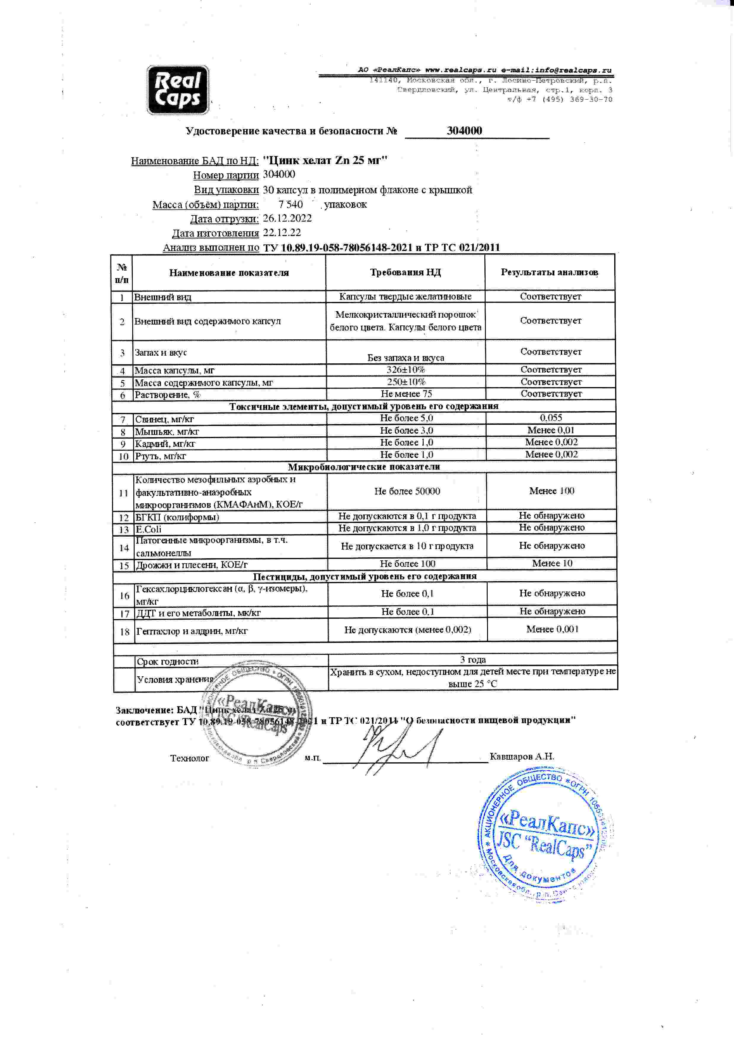 Паспорт №122022